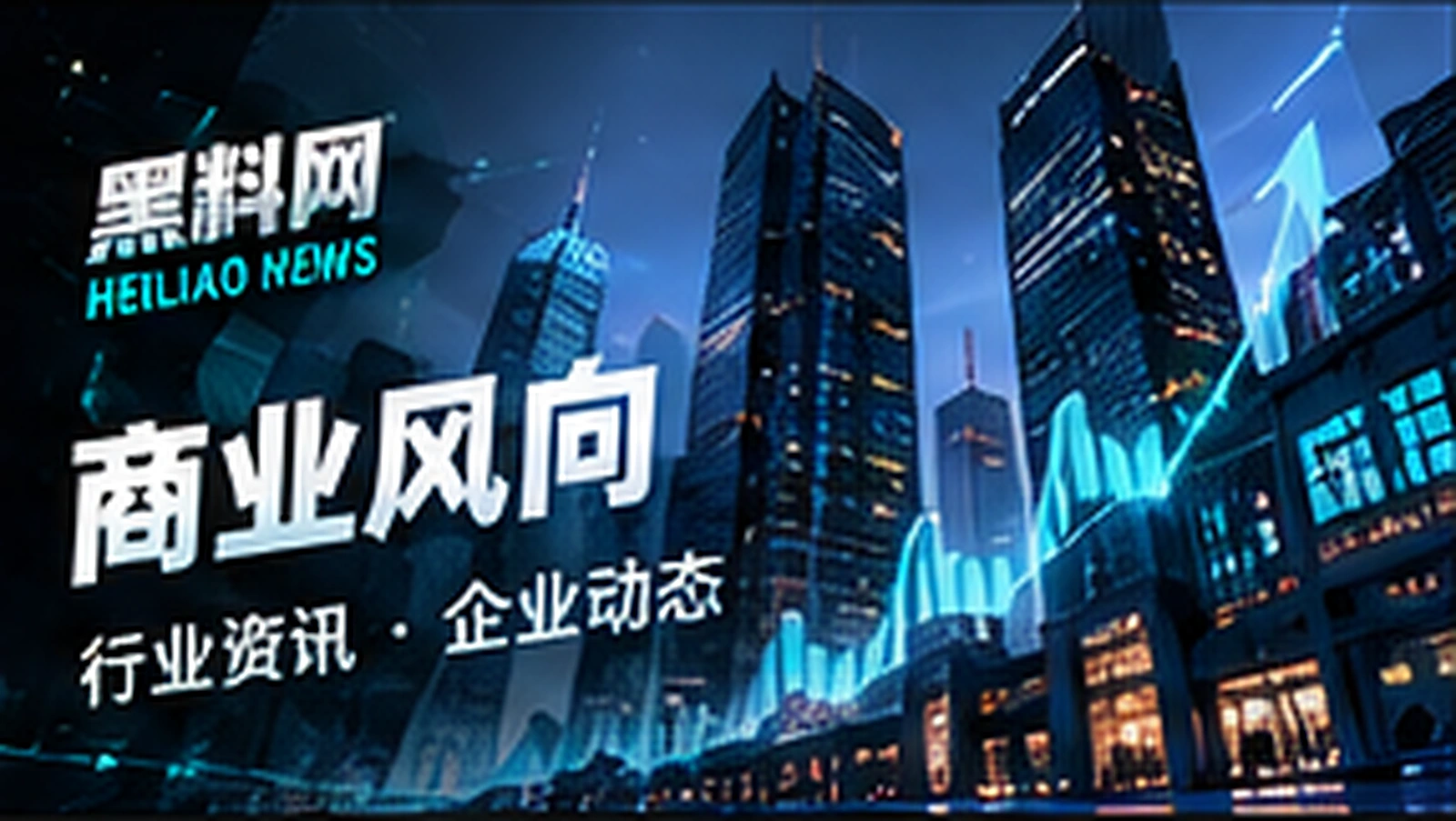 品牌观察原创概念配图